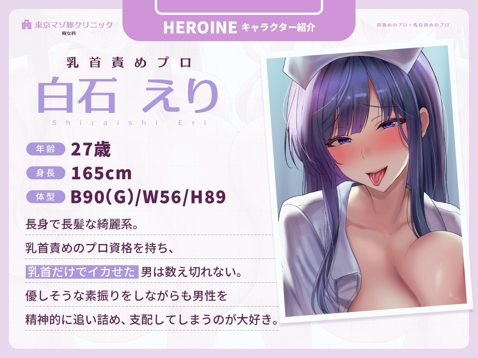【耳舐めのプロ×乳首責めのプロ】2026年最新マゾ治療!Wナースの乳首・耳舐め施術(はーと)〜東京マゾ豚クリニック・痴女科〜【CVこやまはる】 画像4