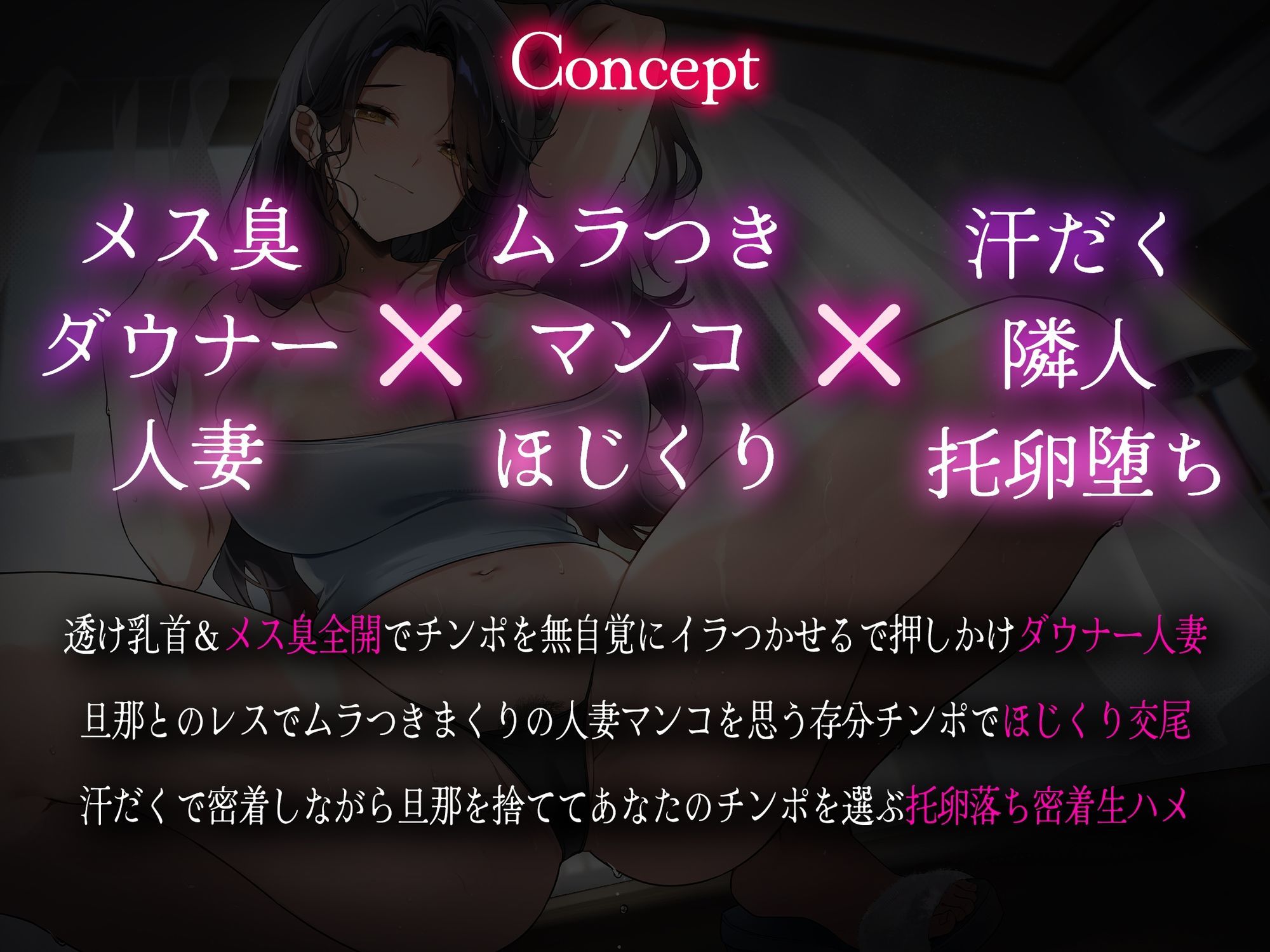 【汗だく密着/差分イラスト】汗だく蒸れむちダウナー人妻の背徳托卵不倫交尾〜ムラつきレス妻があなたの隣人チンポで堕ちる〜【KU100】 画像2
