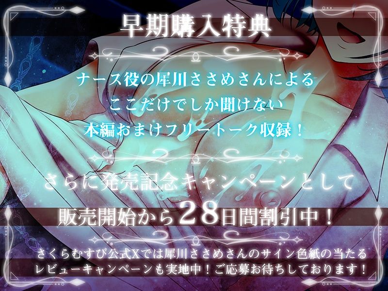 【早期特典付き】エッチなナースのドマゾクリニック【射精管理・オナサポ・オホ声】 画像4