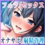 【早期特典付き】エッチなナースのドマゾクリニック【射精管理・オナサポ・オホ声】