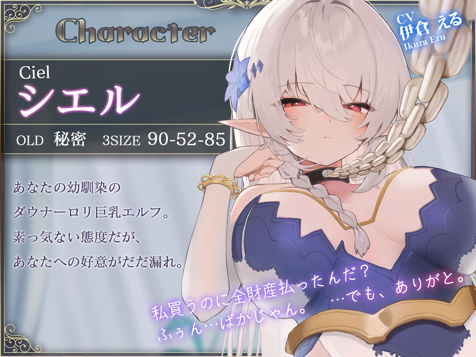 【オホ声】ダウナーエルフの幼馴染が奴●になったので買ってみた。 画像1