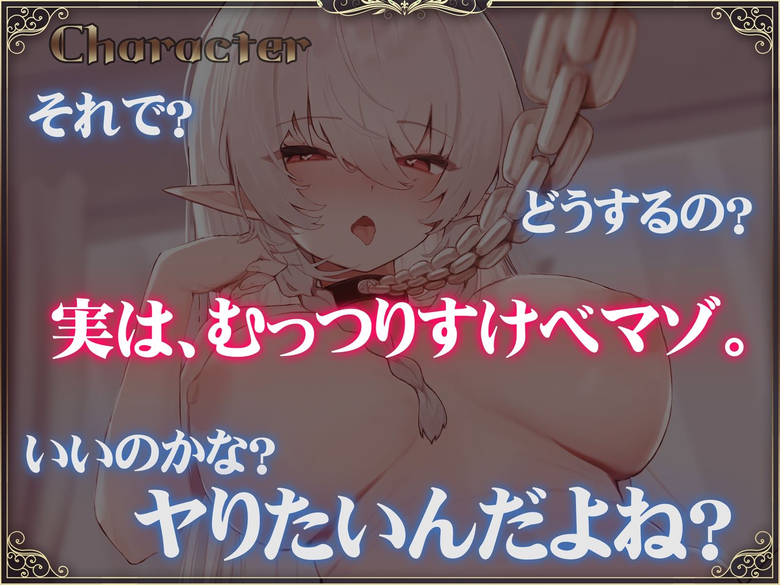 【オホ声】ダウナーエルフの幼馴染が奴●になったので買ってみた。 画像2