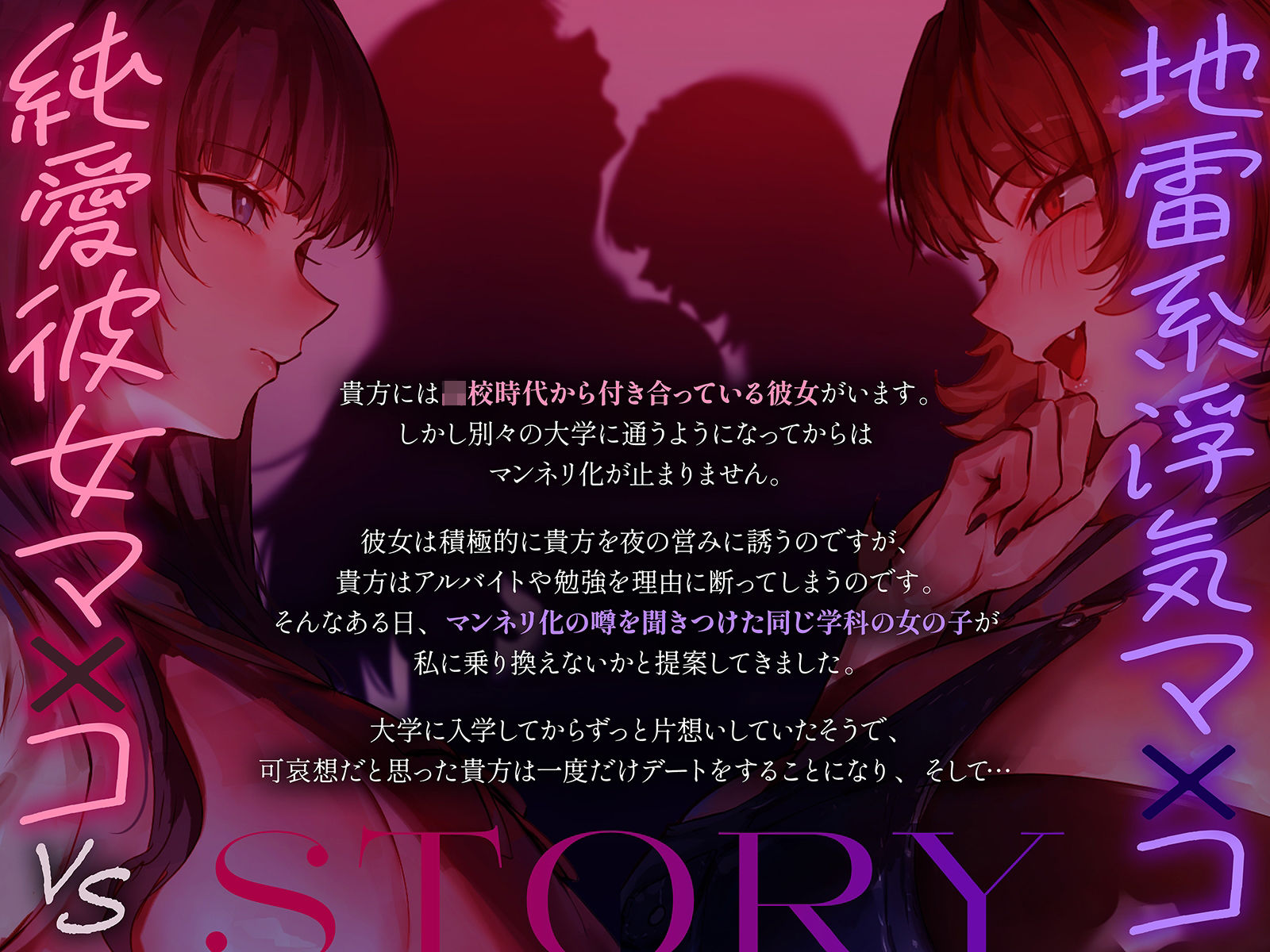 【NTR・レズバトル】あの子の純愛彼女マ×コは、私の地雷系浮気マ×コには勝てませんでした（はーと）【KU100】 画像1