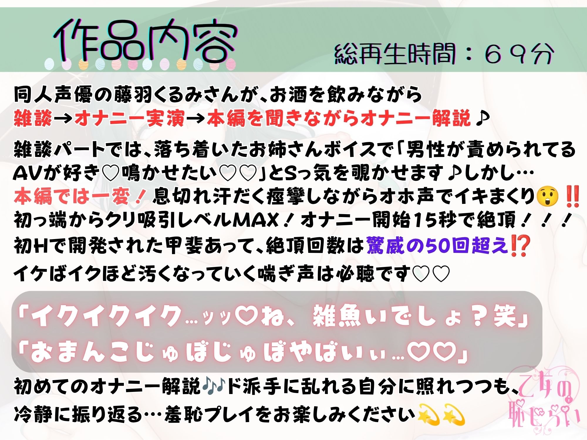 71.酩酊オナニー《激エロキツまん同人声優》【★絶頂回数=52回★汗だく連続絶頂♪】〜イッてイッてイキまくる！！超絶敏感♪汚ホ声オナニー///〜 画像1
