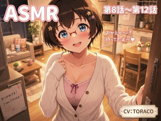 【最終章】僕の「幼馴染」☆村田真夏☆ Complete Story 後編 〜クリスマスから結婚、二人の未来〜