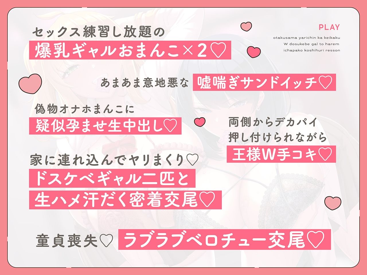 【密着淫語囁き】オタク様ヤリチン化計画 〜Wドスケベ爆乳ギャルとハーレムいちゃパコ腰振りレッスン♪〜【KU100】 画像 5
