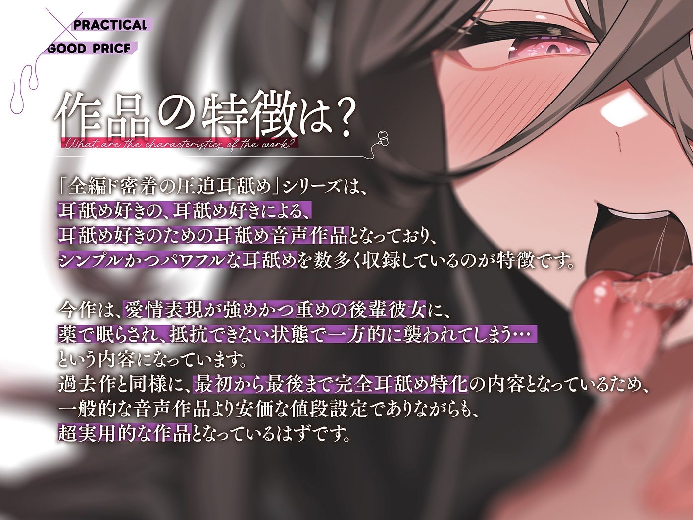 カナル型イヤホン専用！全編ド密着の圧迫耳舐め〜後輩彼女に一服盛られて睡眠姦耳舐めされちゃう編〜 画像2