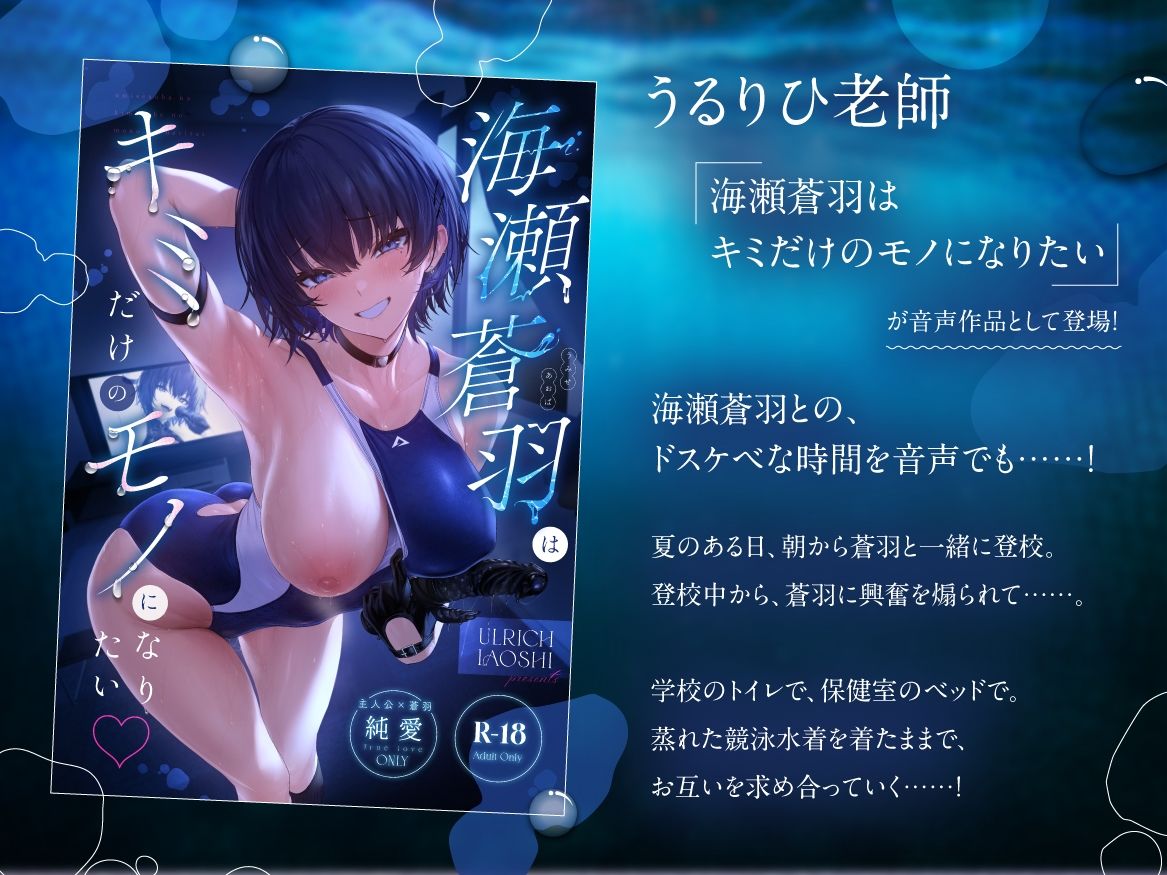 海瀬蒼羽はキミだけのモノになりたい【ASMR】 画像2