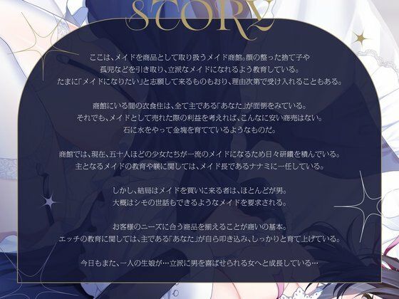 今日から側室にしてハメまくる。〜たわわに育ったドジっ子メイドに夜の奉仕を叩き込む、商館オーナーの実地性教育〜