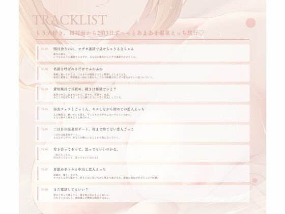 もう大好き。 初対面から2泊3日ず〜っとあまあま温泉えっち旅行(はーと)