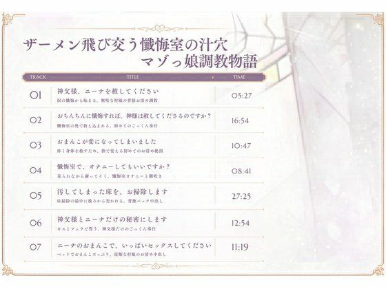 【洗脳支配】ザーメン飛び交う懺悔室の汁穴マゾっ娘調教物語
