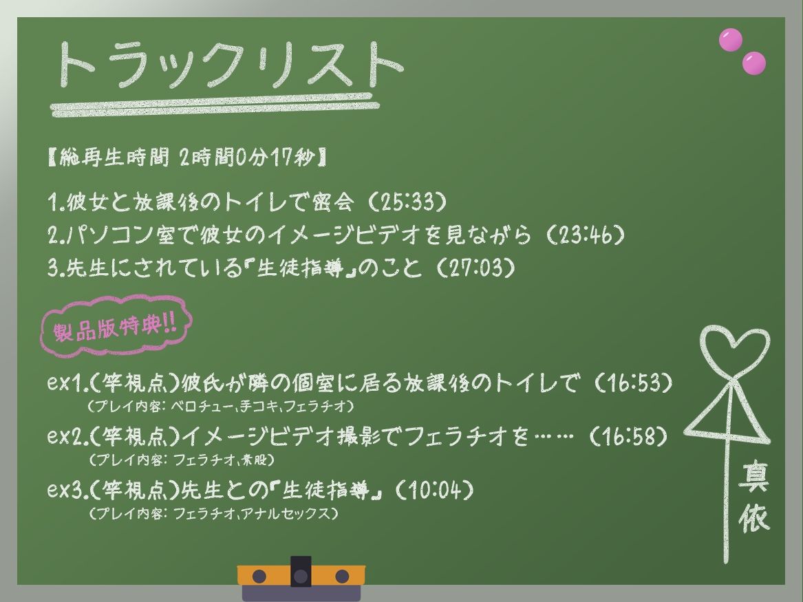 【早期購入特典付き】続・寝取られそうで寝取られないちょっと寝取られるアイドルJK彼女〜控えめ彼女の’もっと’えっちな体験報告〜【竿視点トラック有り】 画像5