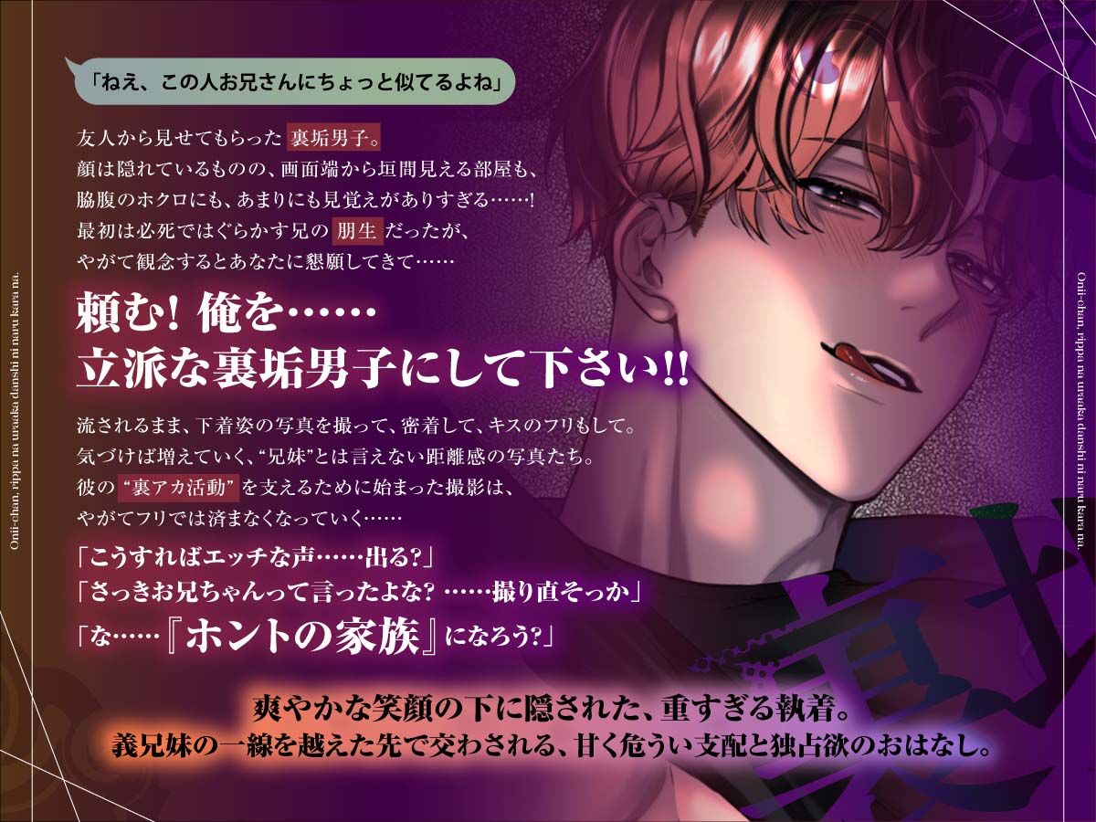 おにいちゃん、立派な裏垢男子になるからな 〜ハメ撮り×執着×快楽堕ちで、「ホントの家族」になるまで……しよ?〜 画像2