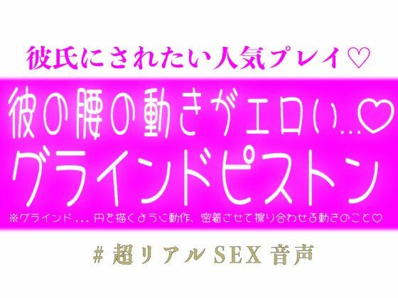 彼の腰の動きがエロいグラインドピストン... 画像1