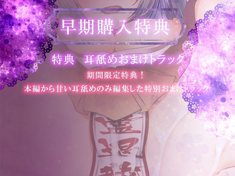 【早期特典付き】巫女の密着お祓いマゾ怨霊の降霊儀式【キス・フェラ】 画像5