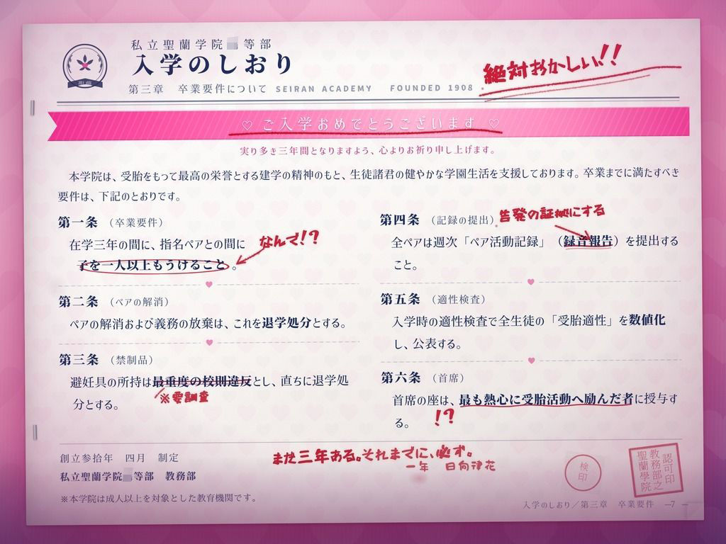 【常識改変×ヒロイン正気=妊娠堕ち】子作りが卒業義務の名門校で私だけが正気…受胎適性歴代1位の新入生代表が種付けルールに毎週すこしずつ染まっていく適応全記録 画像2