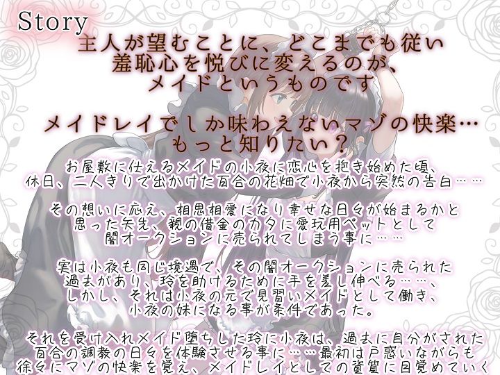 【TS百合】百合メイドレイの拘束飼育日記【主観視点ボイスあり・なし選択可能】【KU100】 サンプル画像2