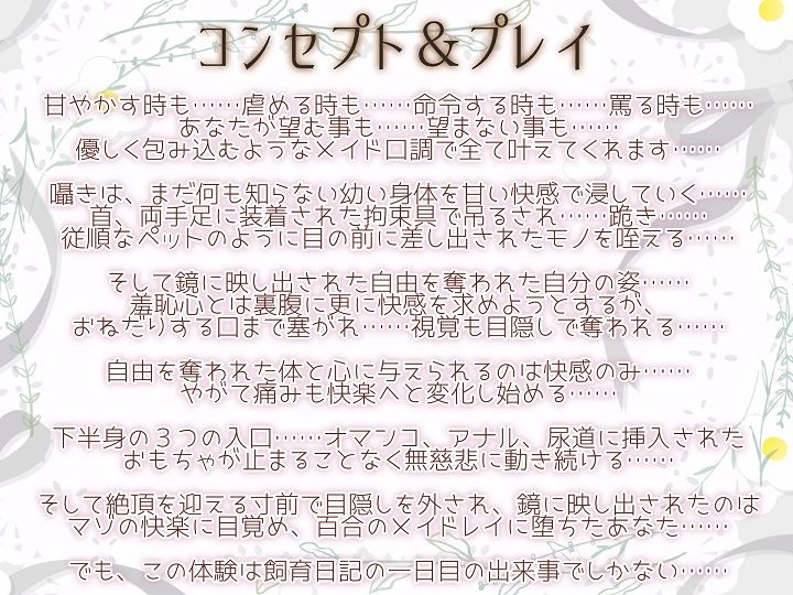 【TS百合】百合メイドレイの拘束飼育日記【主観視点ボイスあり・なし選択可能】【KU100】 サンプル画像3
