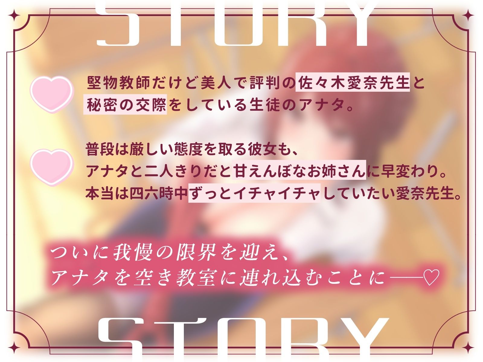 堅物（カワイイ）女教師が拗ねて甘えてベロチュー求愛（はーと）