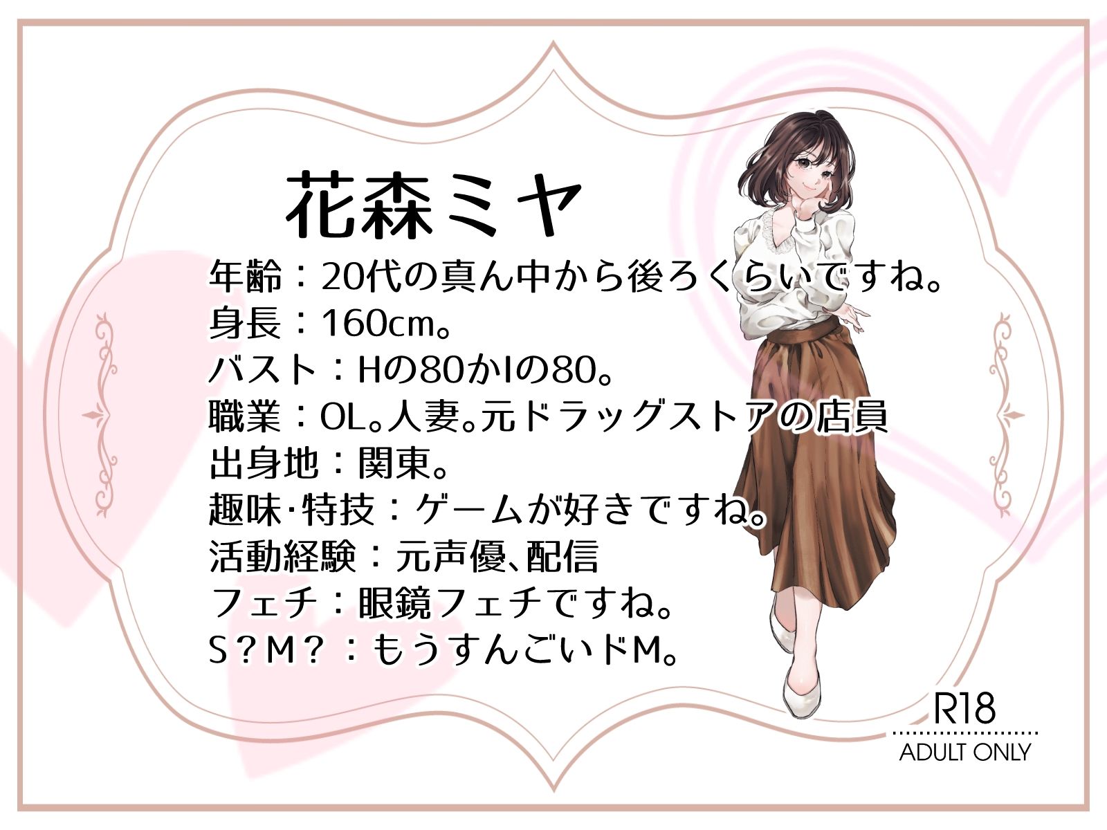【OL・人妻・元声優】わたしのオナニー事情 〜あれから〜 No.58 花森ミヤ【オナニーフリートーク・猥談】 画像2