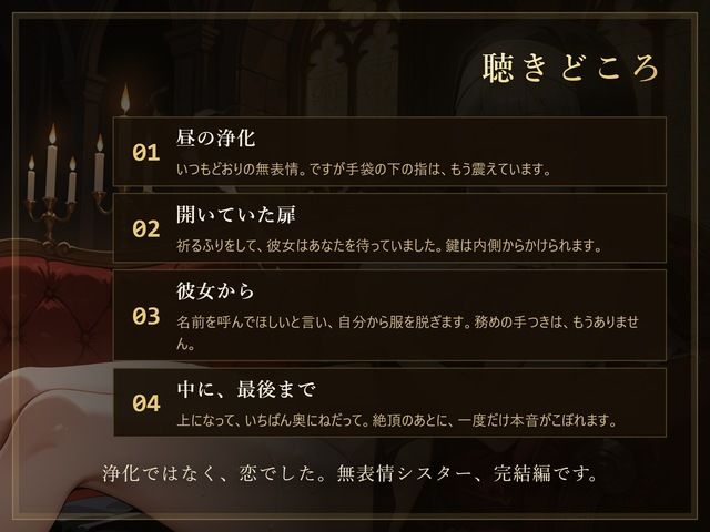 【無表情シスター×堕ち】今夜も、鍵をかけ忘れました。 画像2