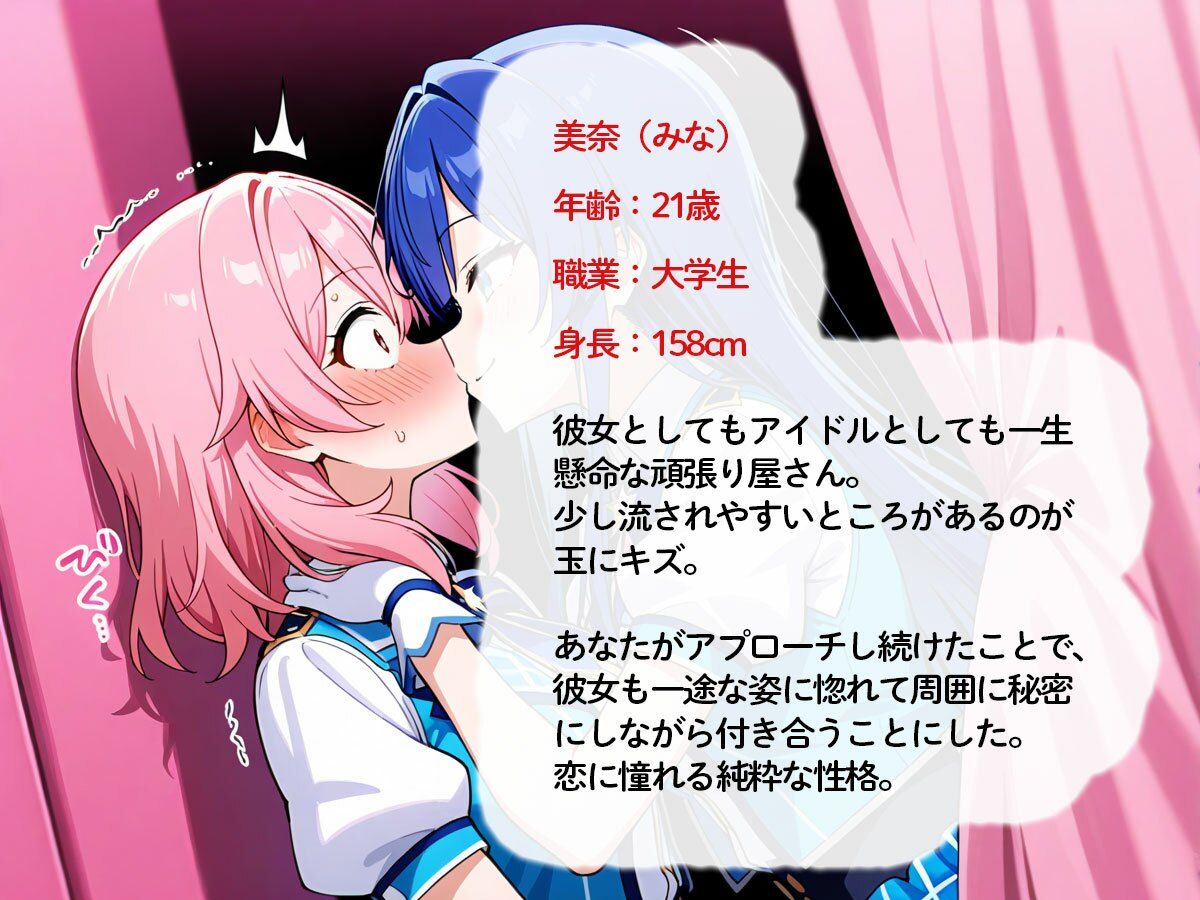 【NTR 百合】地下アイドルの俺の彼女が、可愛い女の子が大好きな同じグループのメンバーに寝取られた件 画像1