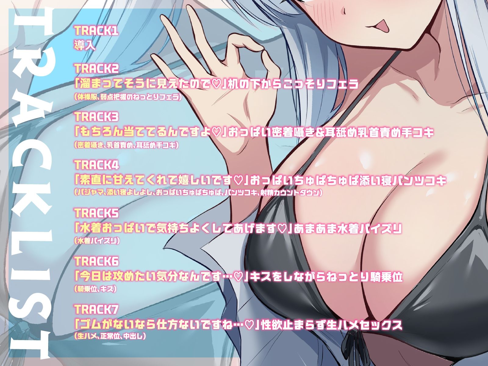 「もっと記録させてください」からかい上手な恋人書記に弱点全部把握されてあまあま責めで気持ちよくされちゃう話 画像2