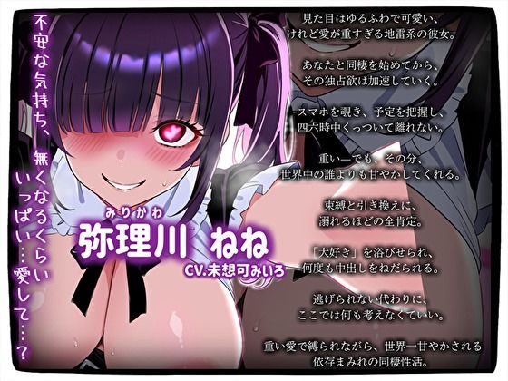 【依存ラブ】病みかわ地雷系彼女の「私だけ見てよ」束縛あまあま中出し同棲〜重い愛で逃がさないけど、世界一甘やかしてあげる〜 画像3
