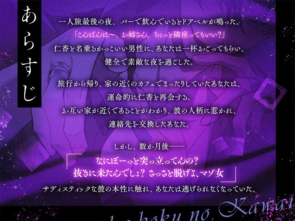君は俺の、可愛いおもちゃ〜愛を知らない気分屋男に翻弄されて、狂乱絶頂へ堕とされる〜 画像2