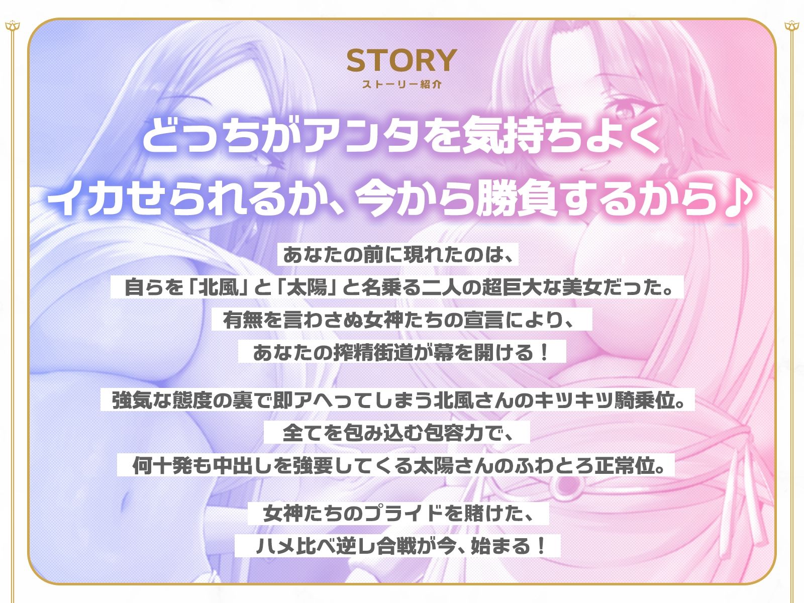 【童話崩壊！？】北風キツキツマンコと太陽ぽかぽかマンコの逆レ合戦♪（KU100マイク収録作品） 画像4