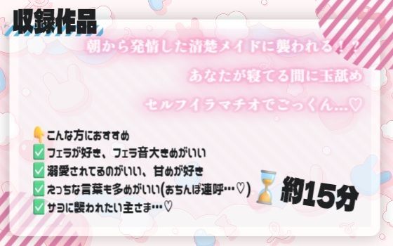 【フェラ&玉舐め】朝から発情した清楚メイドに襲われる!?あなたが寝てる間に玉舐めセルフイラマチオでごっくん…///