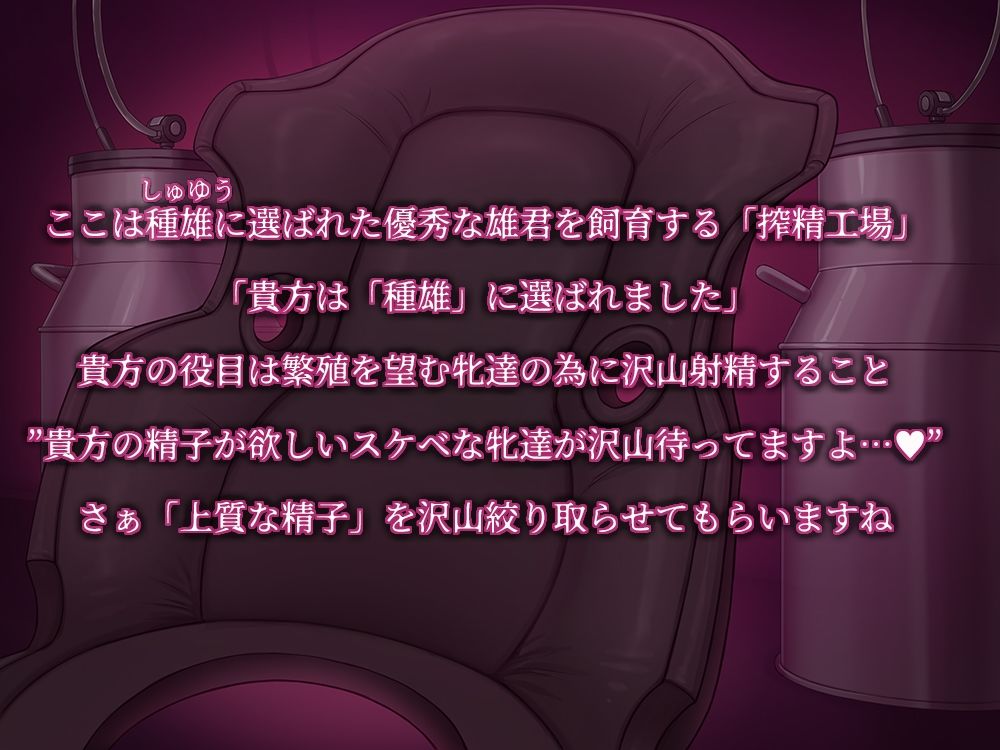 イク家畜〜男性拘束搾精工場〜【低音KU100/ミルキング】 画像1