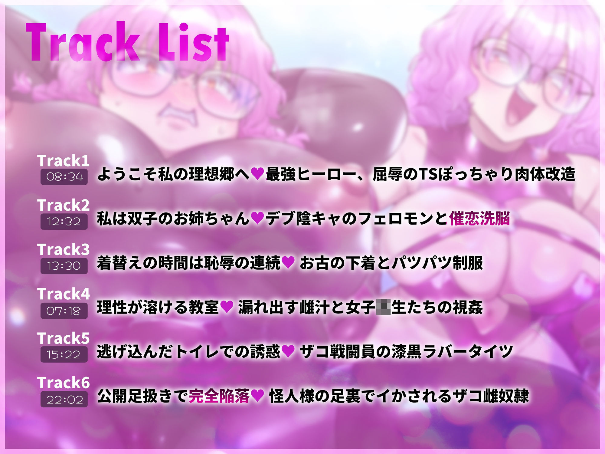 【TSメス堕ち】憎たらしいヒーローを私そっくりのデブ陰キャJKにTSメス堕ちさせてやったwww 画像6