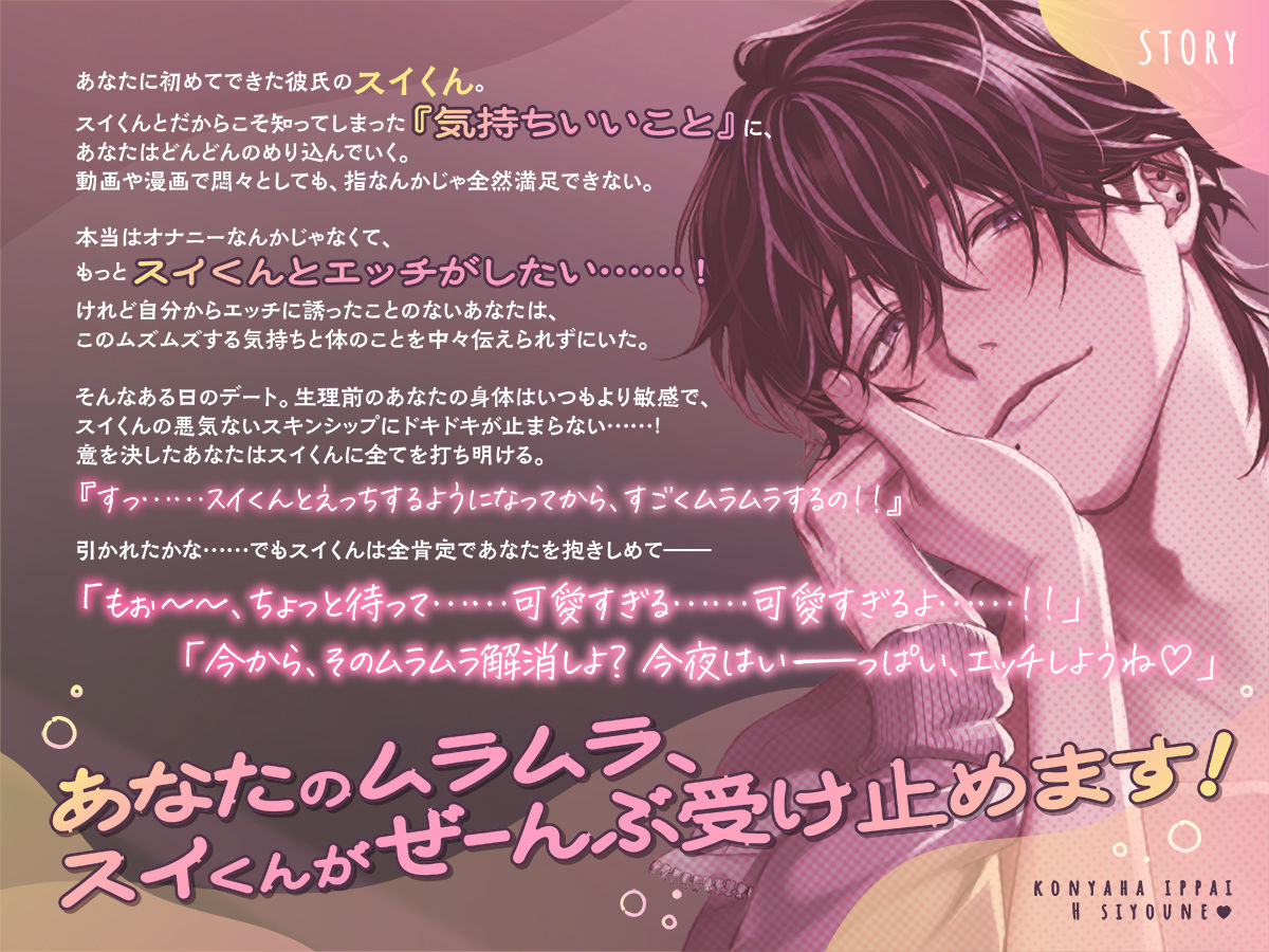 今夜はいーっぱい、エッチしようね 〜チャラくて一途なスイくんが教えてくれる 私のムラムラ全肯定性欲大解消いちゃあまセックス〜 画像2