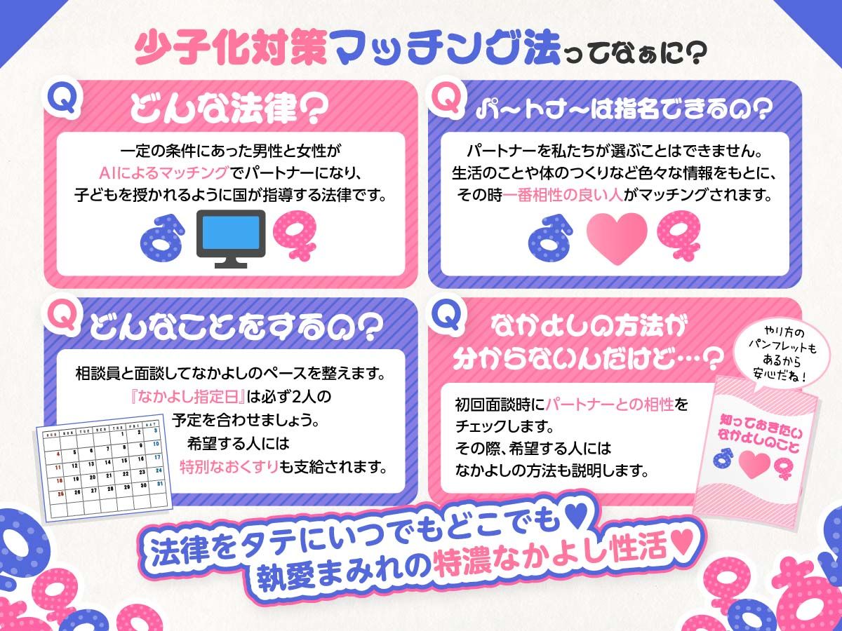 この「なかよし」は義務ですか?〜少子化対策法による子作り強●マッチング お相手はライバルのハイスぺ同僚でした〜 画像3