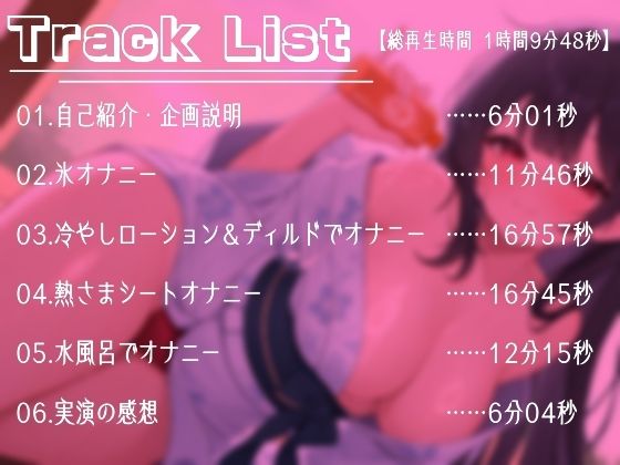 【夏企画】冷やしオナニーはじめました！私と一緒にオナニーで涼しくなりませんか？【実演】 画像2