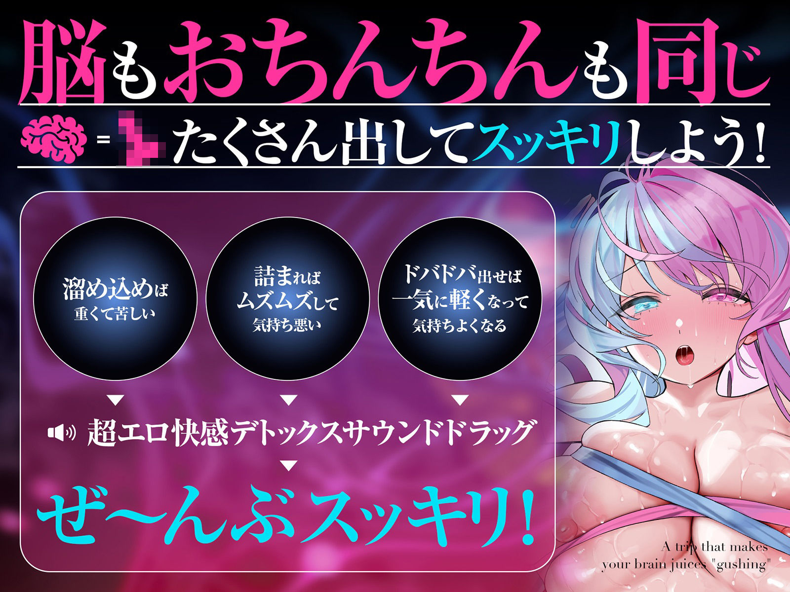 脳汁『ドバドバ』トリップ ♯快感脳デトックスで頭も身体もとろけるような強●リセット 画像2