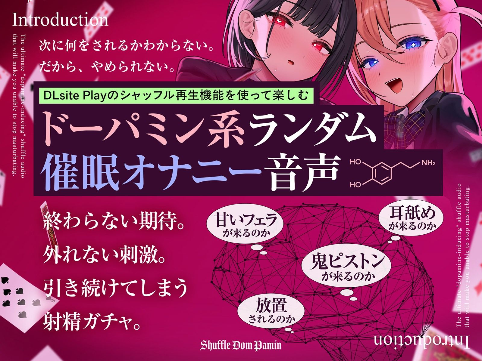 【ポルノ中毒直行便】 しゃっふるドMぱみん ♯オナニーやめられなくなる究極の「ドーパミン系」シャッフル音声 ♯ 射精ガチャ 2枚目