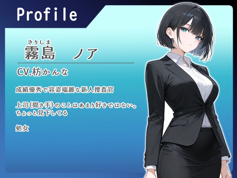 エリート新人捜査官が訓練と称してセクハラ上司から調教される話【中出し/屈辱】 画像1