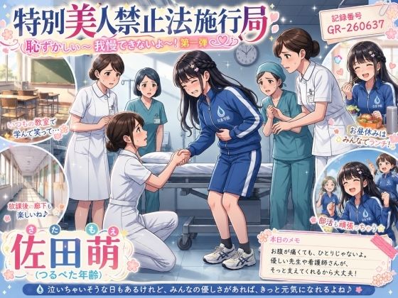 【特別美人禁止法施行局】トイレに行かせてください！体操服で漏らしちゃうよ！...
