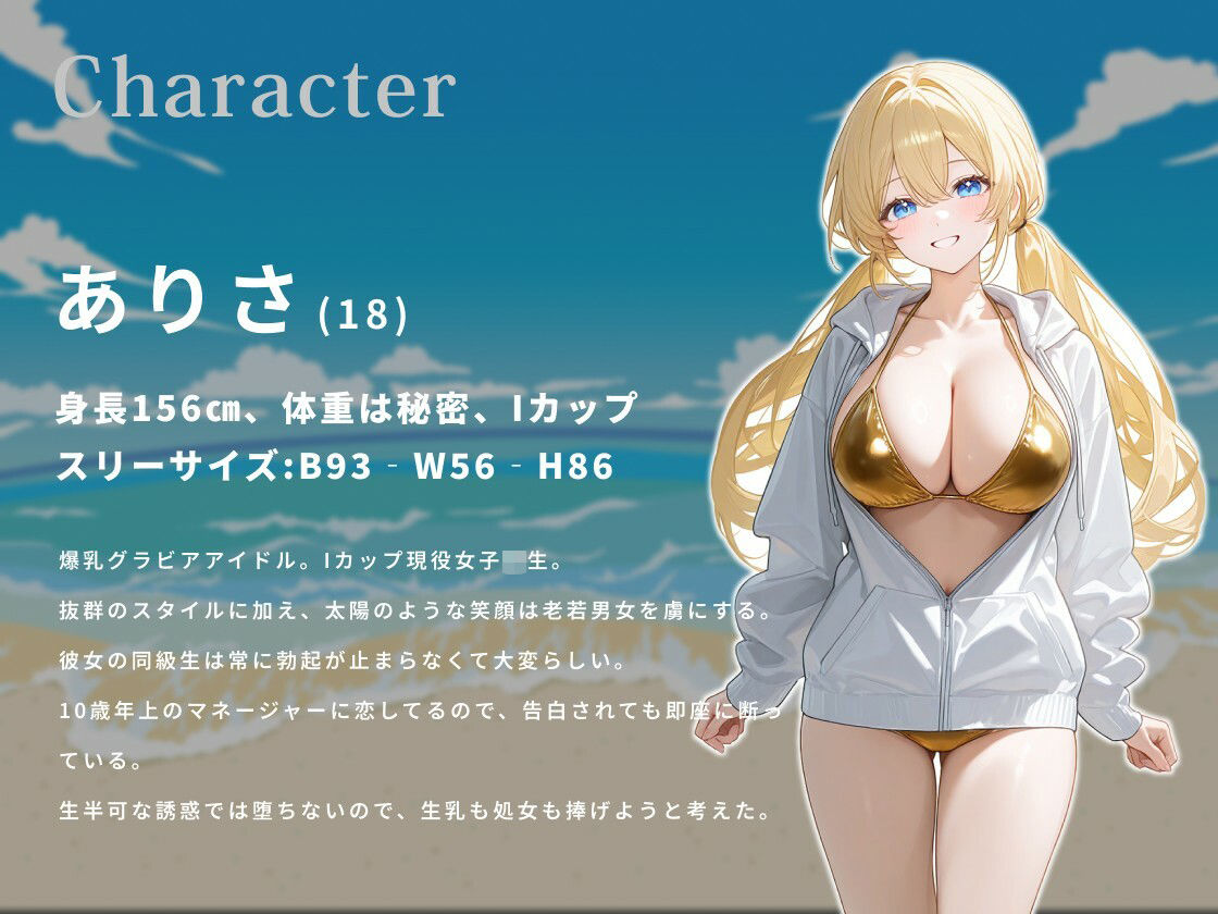 Iカップ爆乳グラドルJKは生乳誘惑でマネージャーの理性を崩壊させたい【バイノーラル/パイズリ/男性受け】 画像2