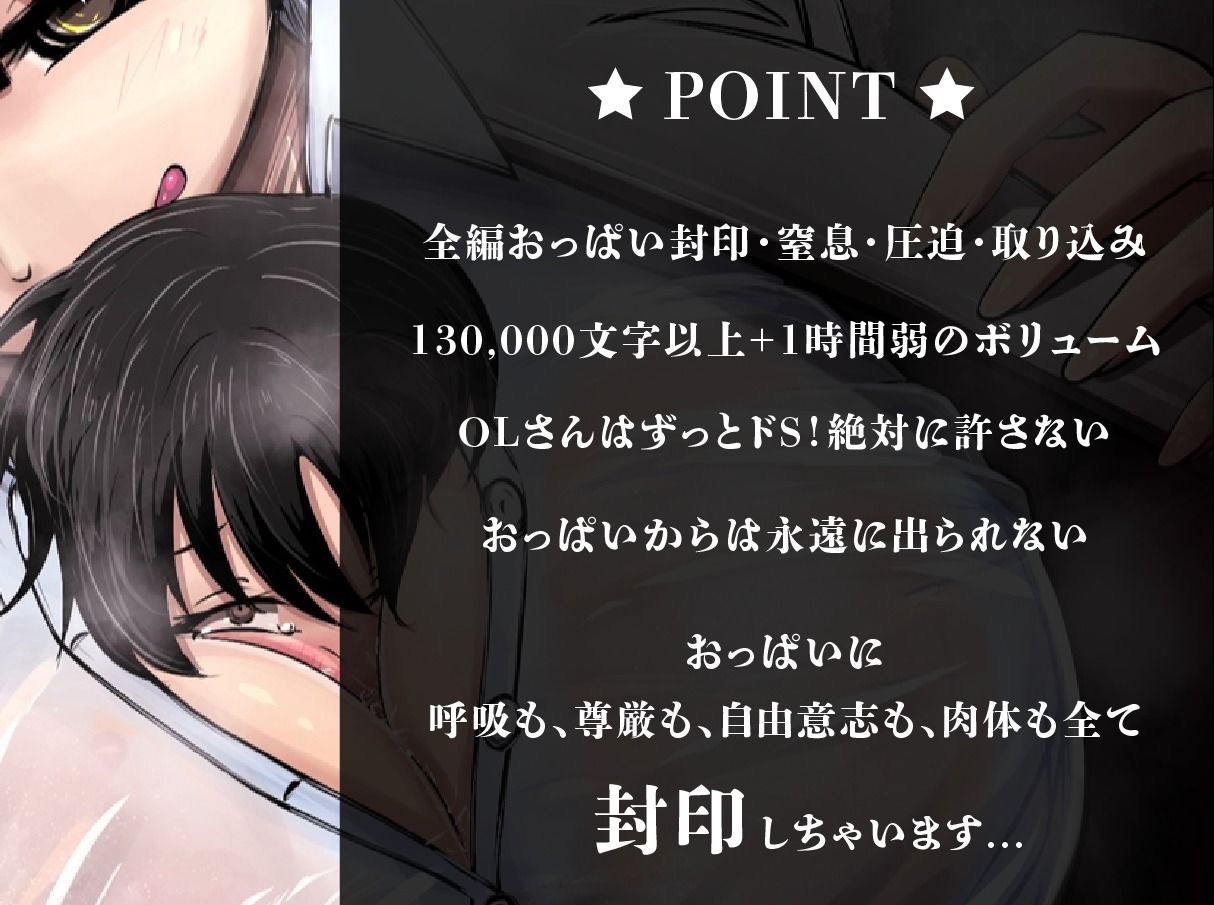 【おっぱい封印】理不尽爆乳OLにおっぱい封印されちゃうぅ!【音声作品】 画像4