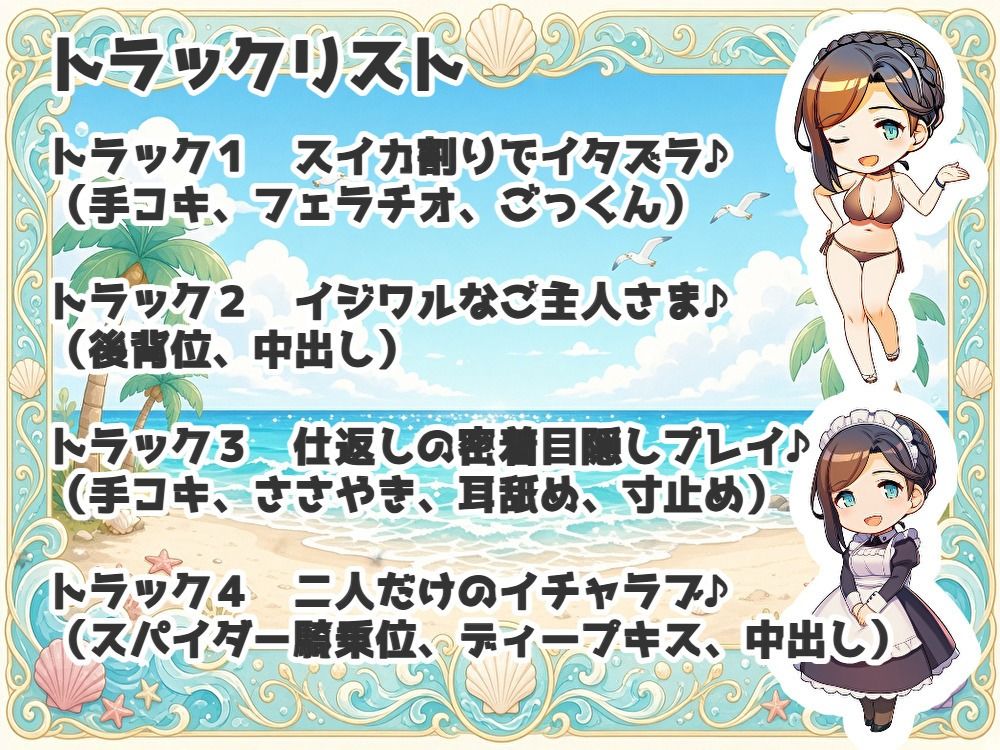 普段はキツいメイドが南国でご主人様とイチャラブスイカ割り 画像1