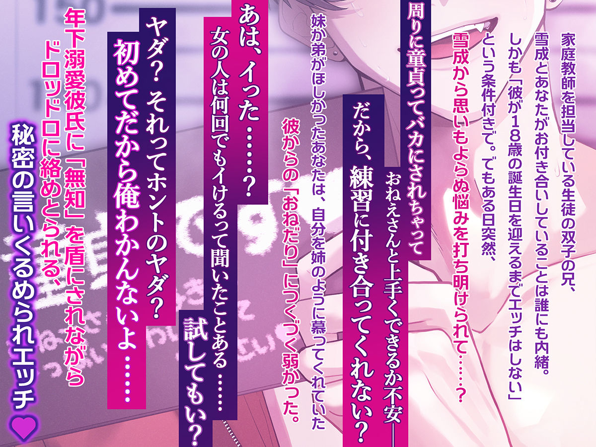 【童貞詐称罪！】おねえちゃん陥落宣言〜年下ヤリチンあざと彼氏からの誘惑おねだり媚び甘えっち〜 画像1