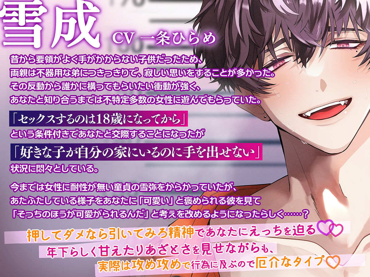 【童貞詐称罪！】おねえちゃん陥落宣言〜年下ヤリチンあざと彼氏からの誘惑おねだり媚び甘えっち〜 画像2