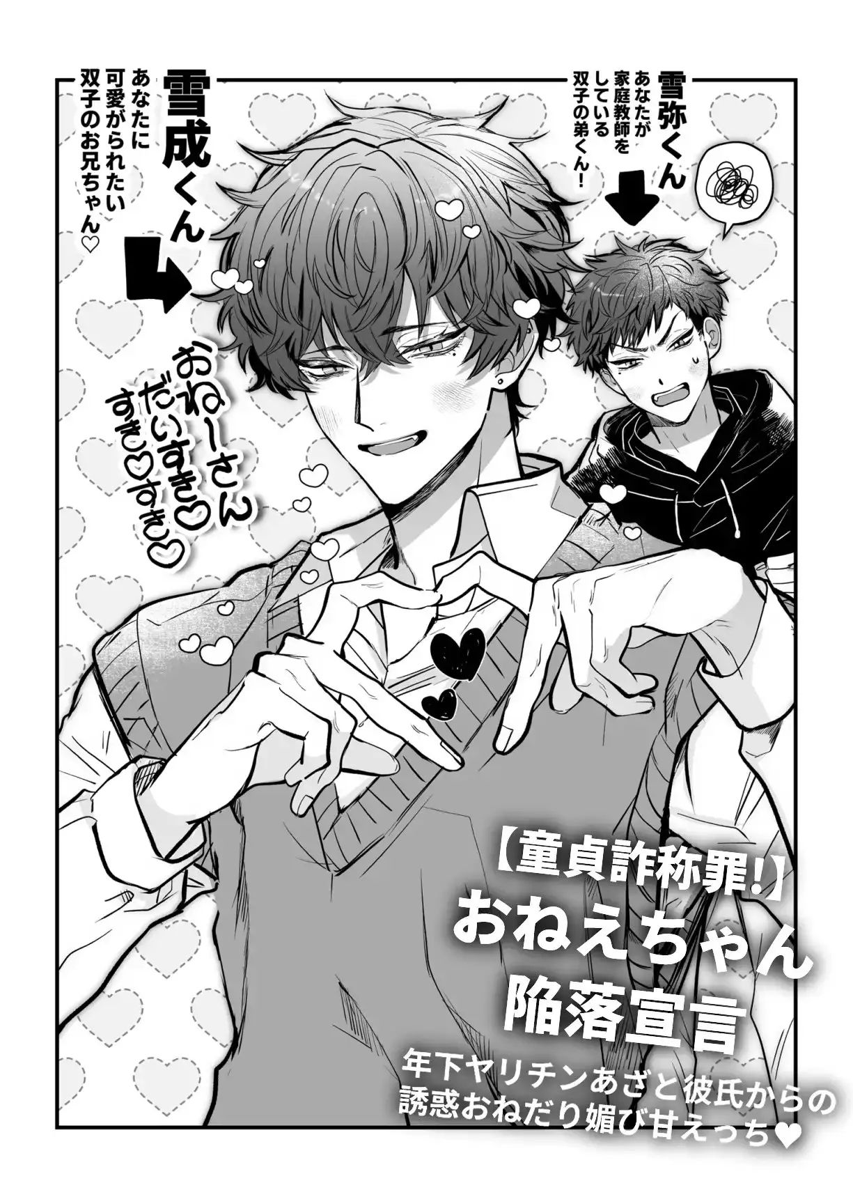 【童貞詐称罪！】おねえちゃん陥落宣言〜年下ヤリチンあざと彼氏からの誘惑おねだり媚び甘えっち〜 画像3