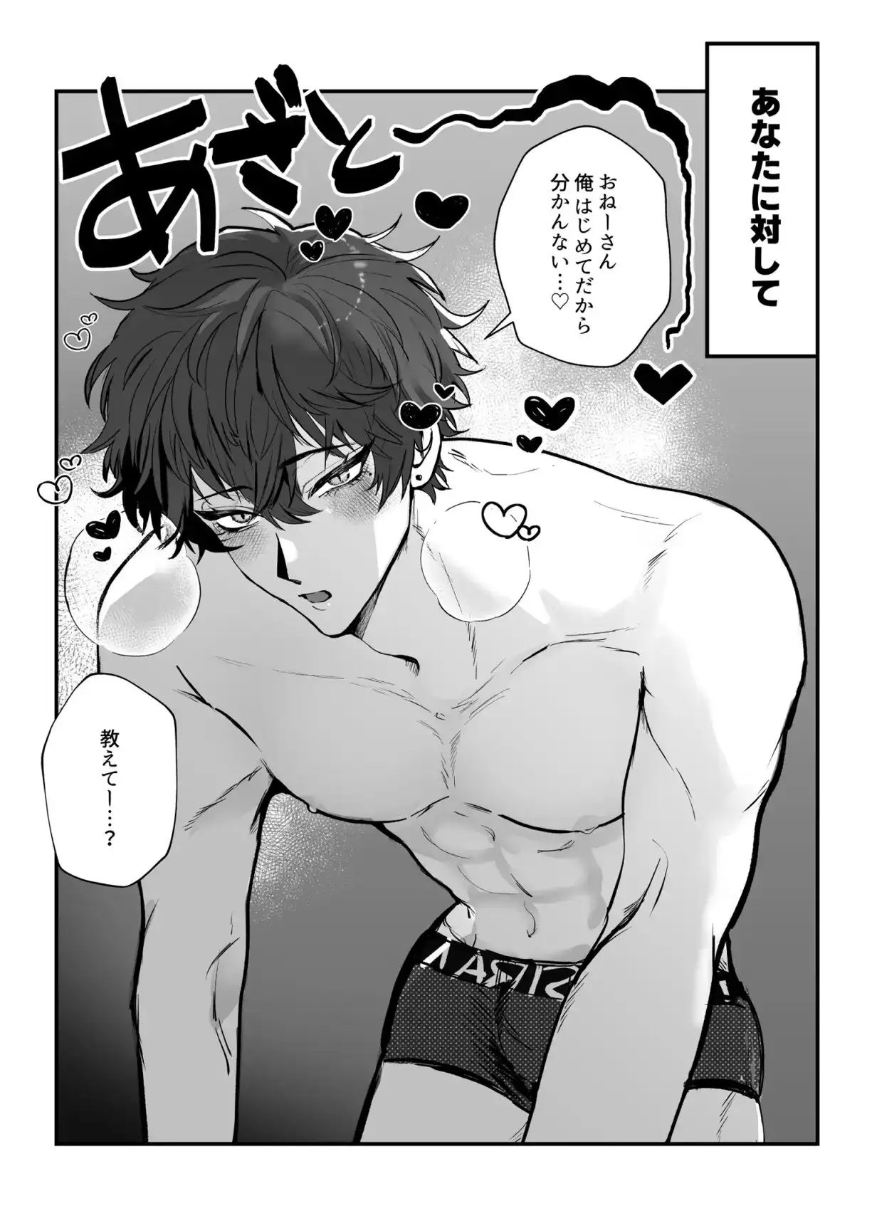 【童貞詐称罪！】おねえちゃん陥落宣言〜年下ヤリチンあざと彼氏からの誘惑おねだり媚び甘えっち〜 画像4