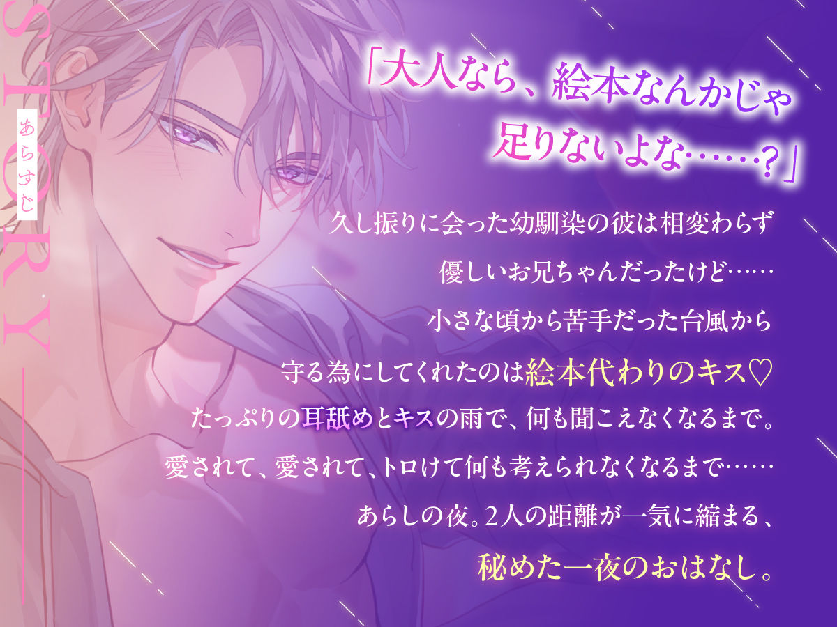 【濃厚耳舐め×キスの雨】あらしの夜は、お兄ちゃんと。 〜年上幼馴染とトロけて何も考えられなくなるまで溺愛えっち〜 画像1