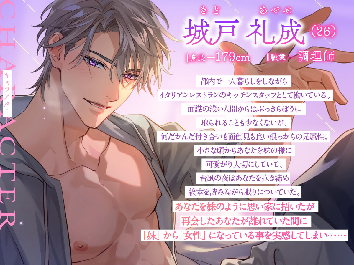 【濃厚耳舐め×キスの雨】あらしの夜は、お兄ちゃんと。 〜年上幼馴染とトロけて何も考えられなくなるまで溺愛えっち〜 画像2
