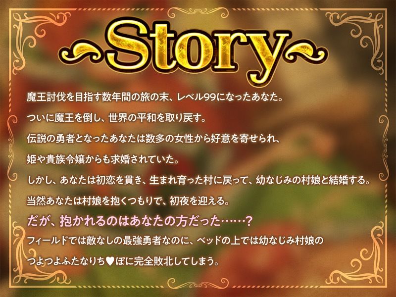 レベル99最強勇者なのに、レベル1最弱村娘のつよつよふたなりち（はーと）ぽには敵わない〜溺愛逆アナルでメス堕ち妊娠〜 画像1